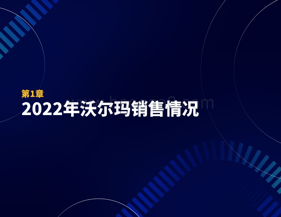 2022年沃尔玛卖家状况报告_30页_10mb.pdf_第4页