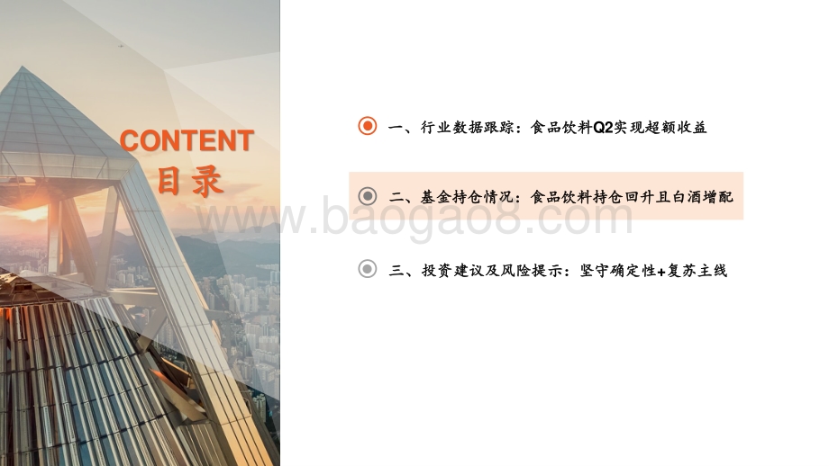 20220725-平安证券-食品饮料行业基金持仓数据跟踪（22Q2）_食品饮料持仓回升_主动基金增持白酒_13页_1mb.pdf_第5页