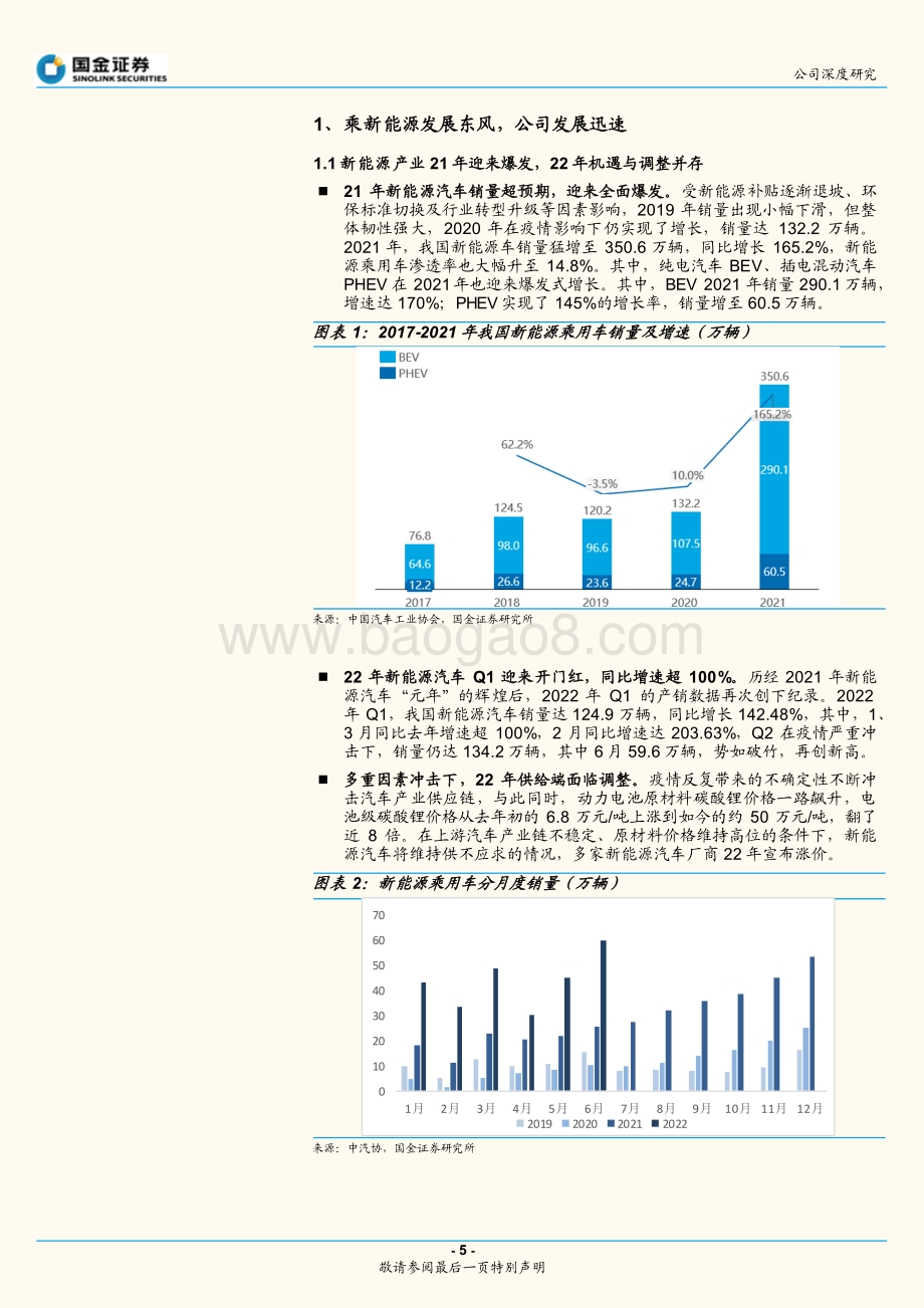 深度报告-20220730-国金证券-比亚迪-002594.SZ-比亚迪深度研究系列（一）_品牌向上带来量价齐升_智能化接棒厚积薄发_36页_5mb.pdf_第5页