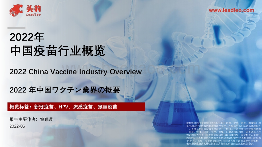 2022年中国疫苗行业概览_17页_2mb.pdf_第1页