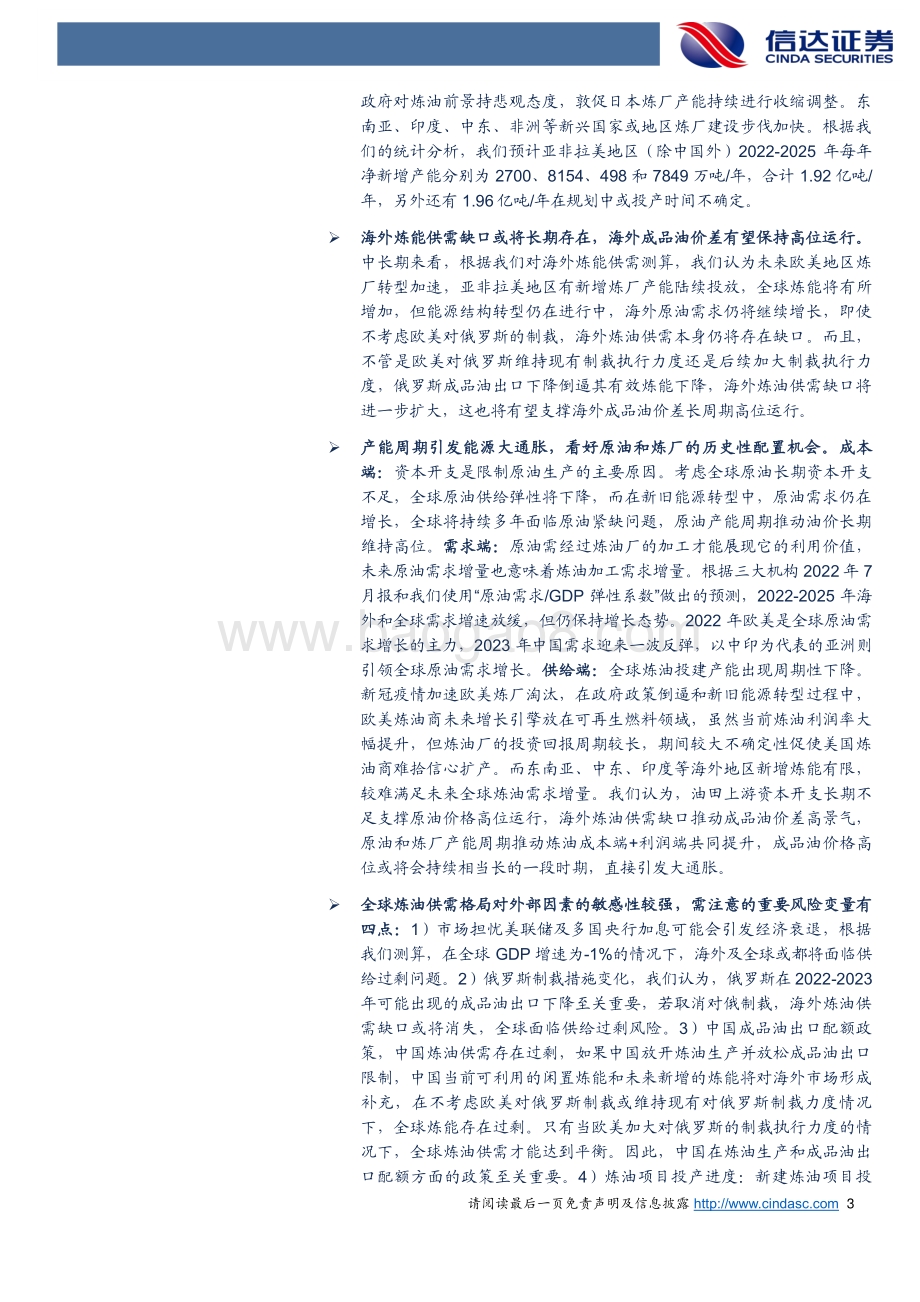 石油化工行业深度报告：全球炼厂供需形势与展望（缺炼厂吗？）_62页_6mb.pdf_第3页
