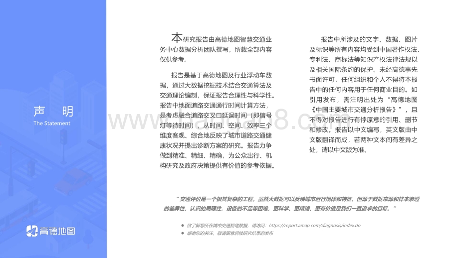 20220723-高德地图-2022Q2中国主要城市交通分析报告_32页_3mb.pdf_第2页