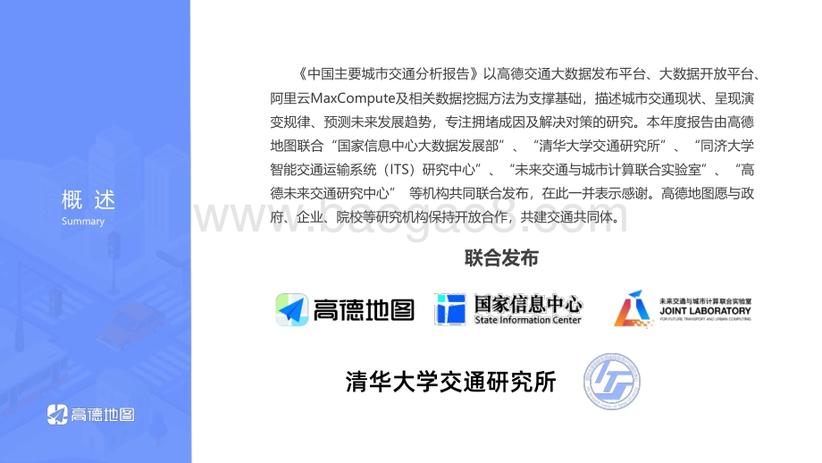 20220723-高德地图-2022Q2中国主要城市交通分析报告_32页_3mb.pdf_第3页