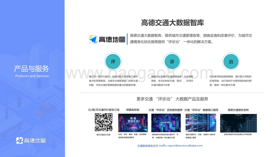 20220723-高德地图-2022Q2中国主要城市交通分析报告_32页_3mb.pdf_第4页