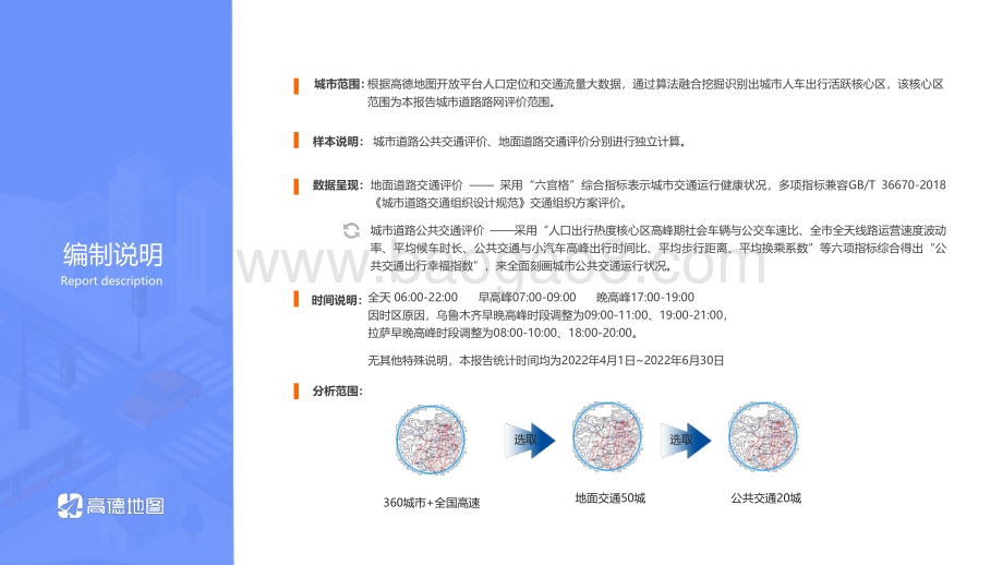 20220723-高德地图-2022Q2中国主要城市交通分析报告_32页_3mb.pdf_第5页