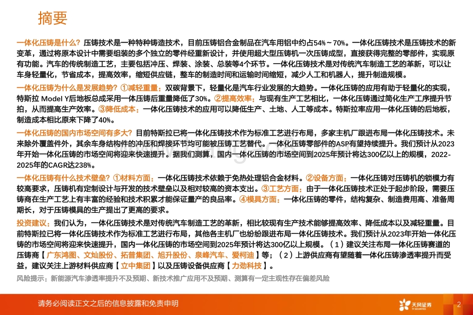 汽车：智能电动汽车赛道深度一：一体化压铸_39页_2mb.pdf_第2页