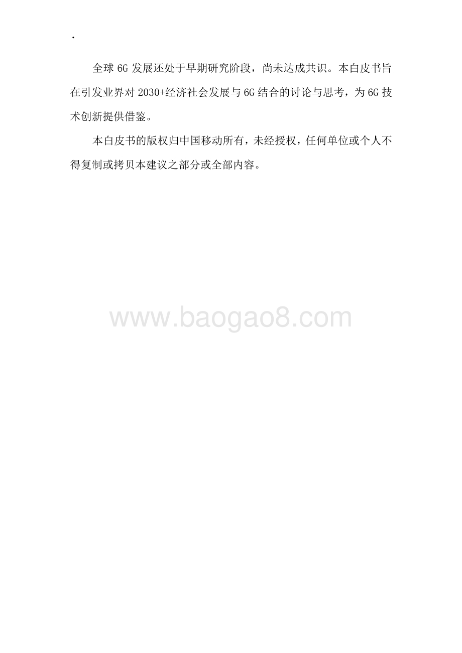 中国移动：2030+经济社会展望与6G新理念白皮书（2022年）_27页_1mb.pdf_第3页