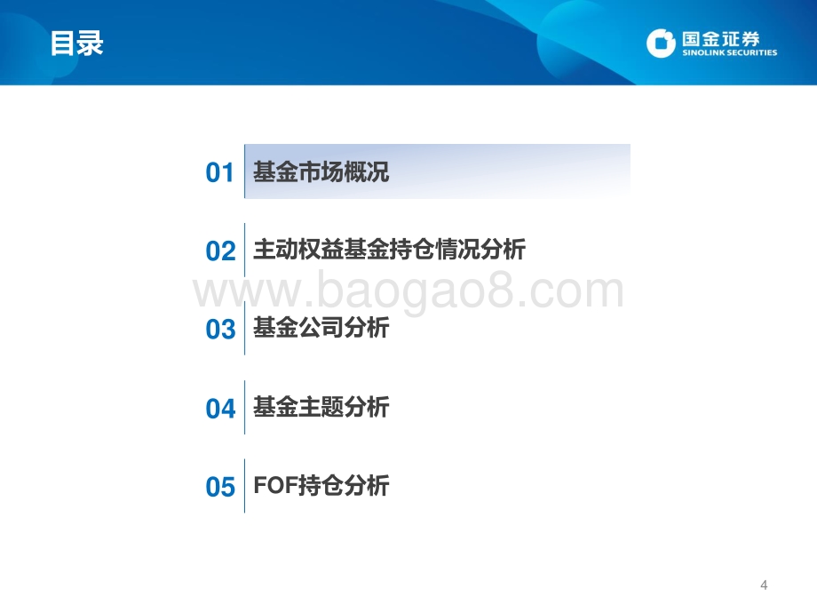 20220728-国金证券-基金整体_画像类别_基金公司_FOF视角四维度详解二季报_数说公募主动权益及FOF基金2022年二季报_48页_2mb.pdf_第4页