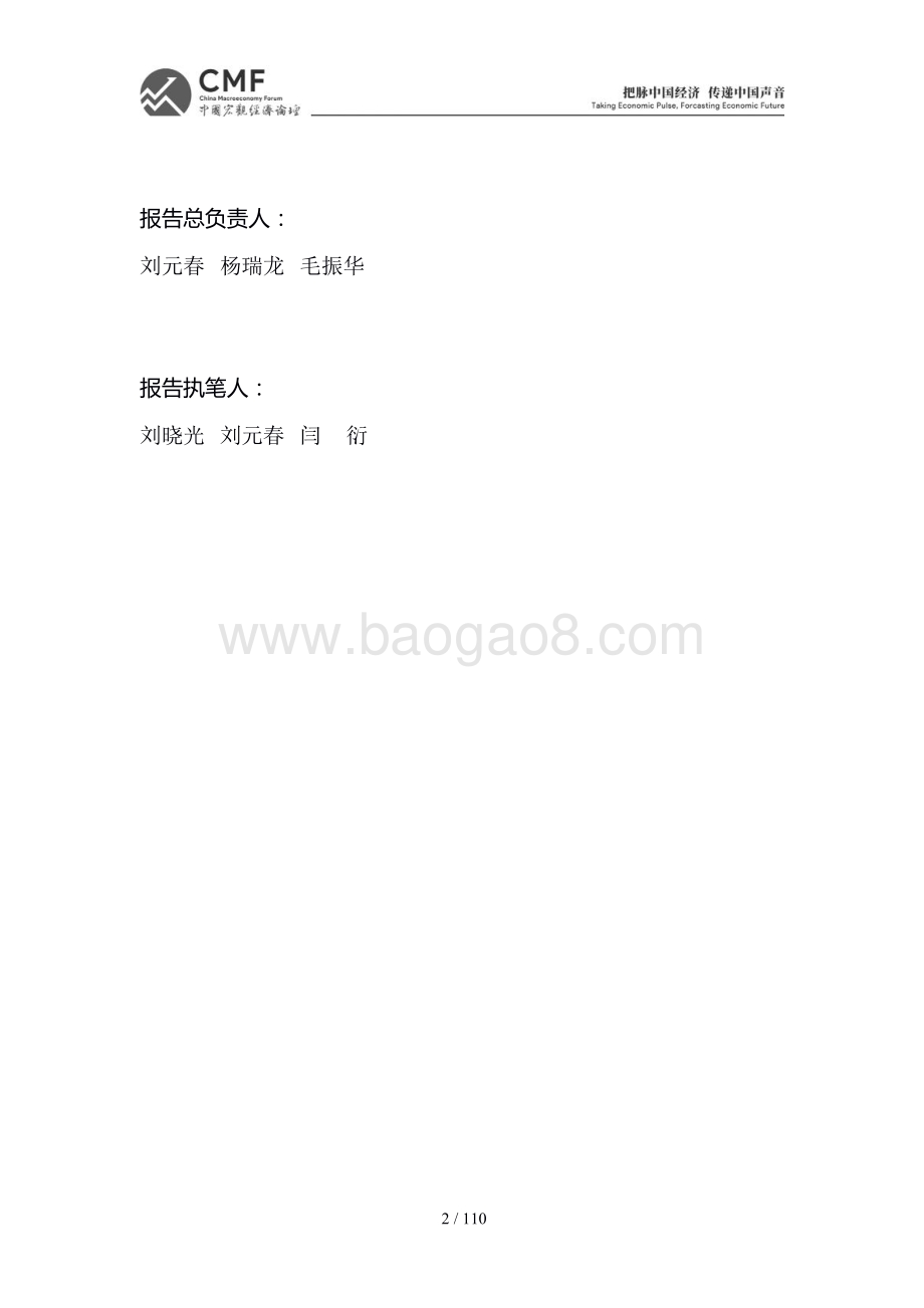 中国人民大学：稳字当头的2022年中国宏观经济_110页_16mb.pdf_第2页