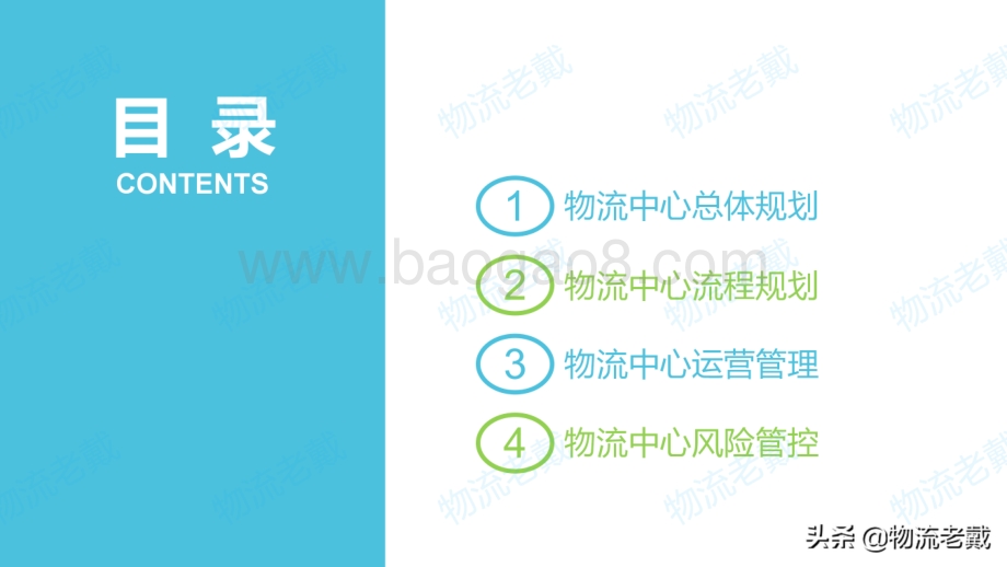 物流老戴：医药物流运营管理基础知识_32页_11mb.pdf_第2页
