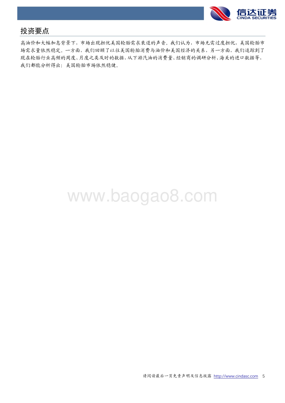 化工行业专题研究报告：高油价和加息是否影响美国轮胎消费_26页_2mb.pdf_第5页