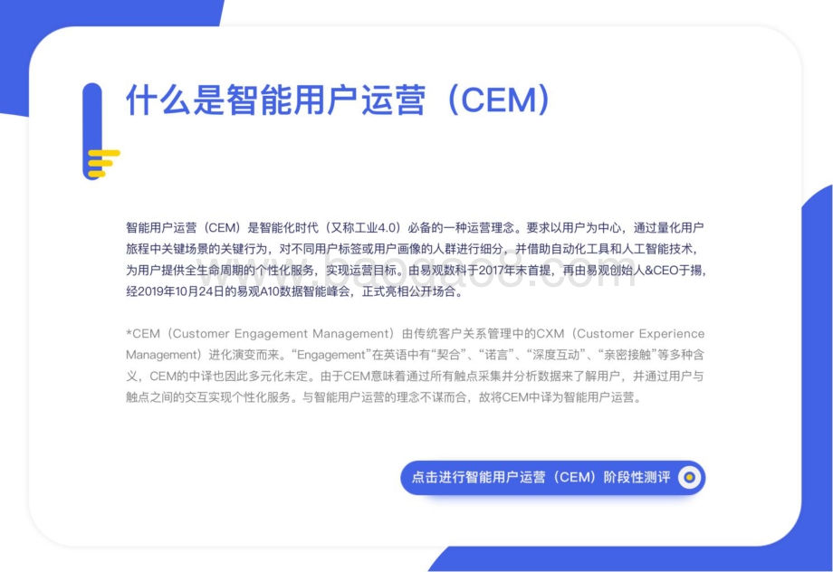 易观分析：私域运营实战指南_41页_5mb.pdf_第3页