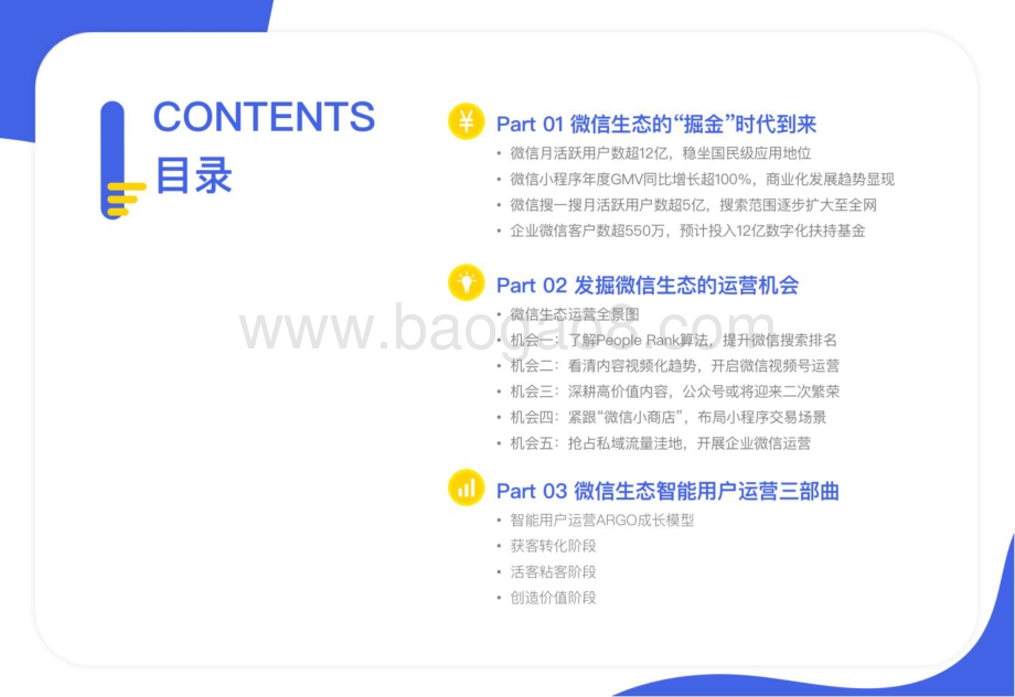 易观分析：私域运营实战指南_41页_5mb.pdf_第4页