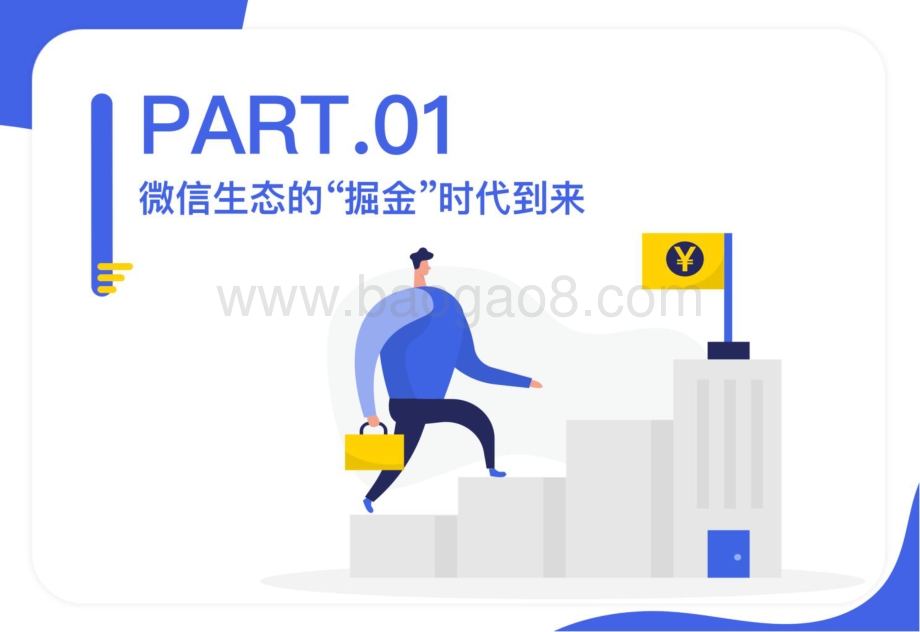 易观分析：私域运营实战指南_41页_5mb.pdf_第5页
