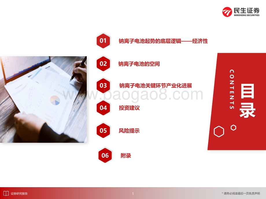 电动车行业深度：钠电之风蓄势待发群雄逐鹿谁主沉浮_44页_3mb.pdf_第2页
