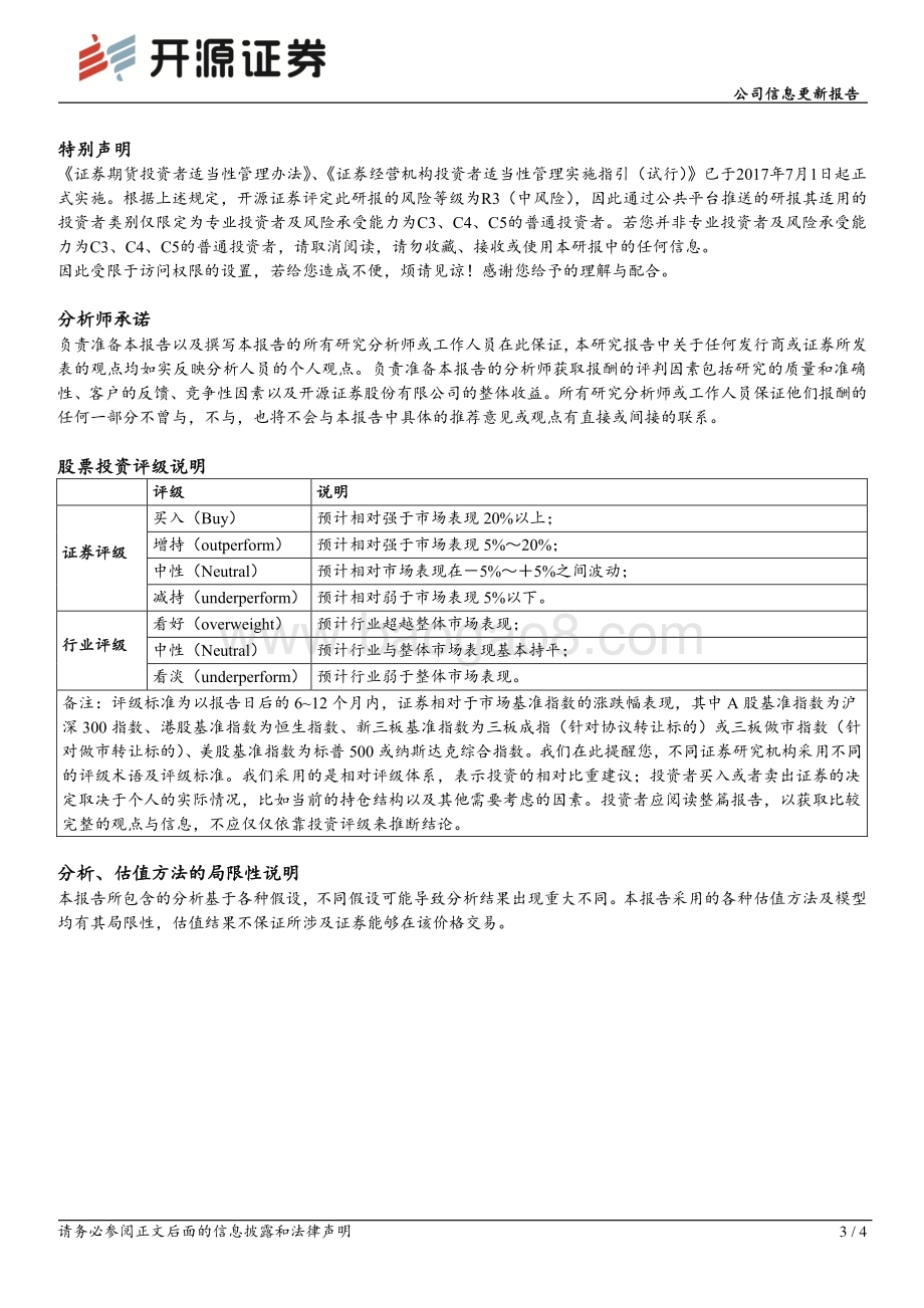 20220730-开源证券-周大生-002867.SZ-公司信息更新报告_受疫情影响_2022Q2业绩承压_4页_886kb.pdf_第3页