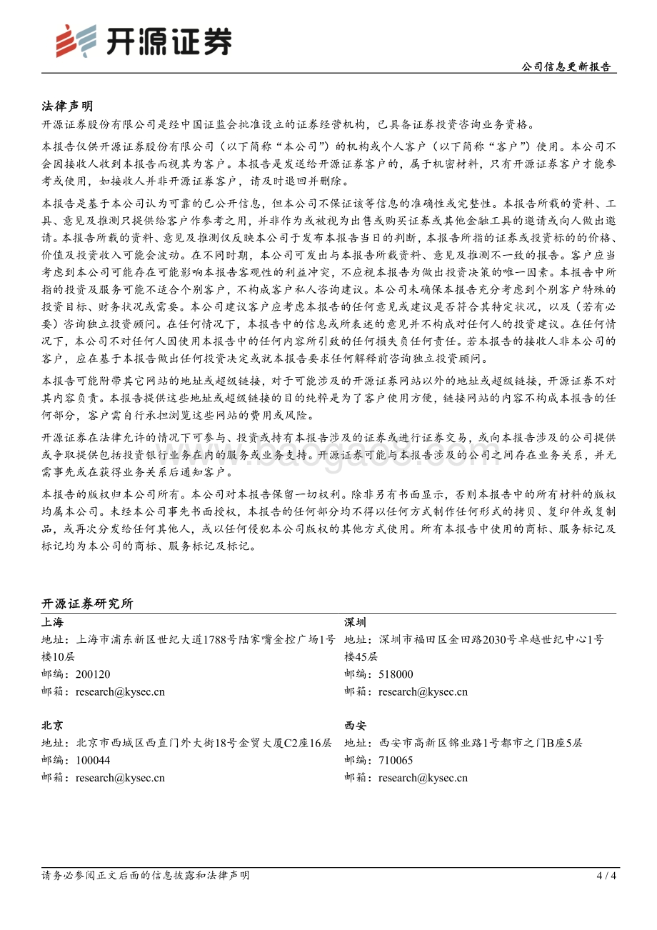 20220730-开源证券-周大生-002867.SZ-公司信息更新报告_受疫情影响_2022Q2业绩承压_4页_886kb.pdf_第4页
