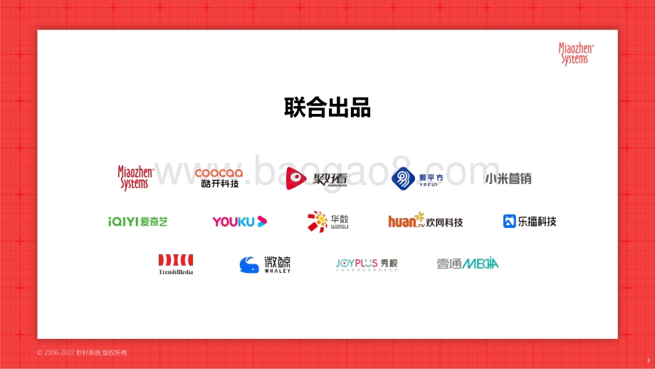 秒针系统：2022智能家庭大屏营销30问_105页_7mb.pdf_第3页