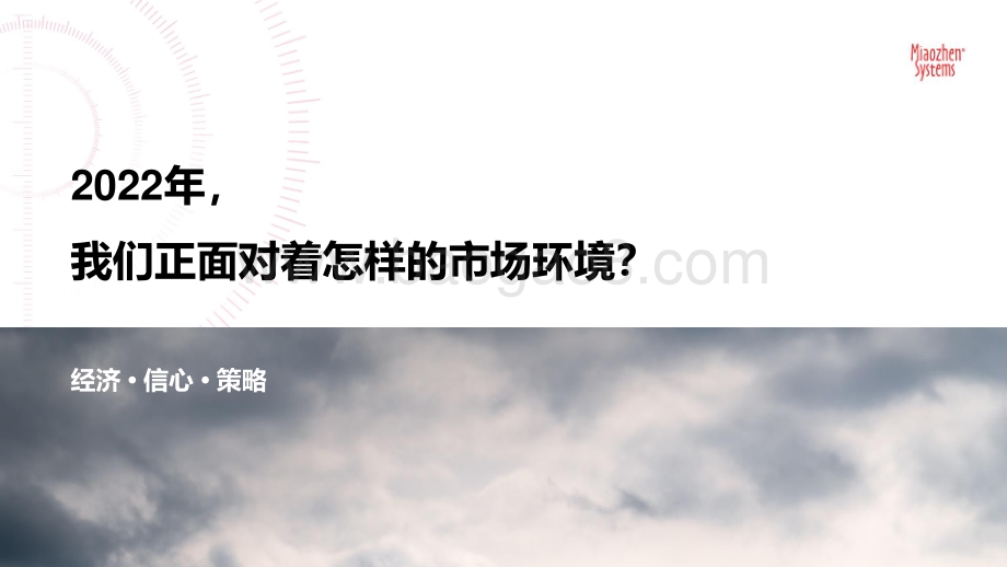秒针系统：2022智能家庭大屏营销30问_105页_7mb.pdf_第4页