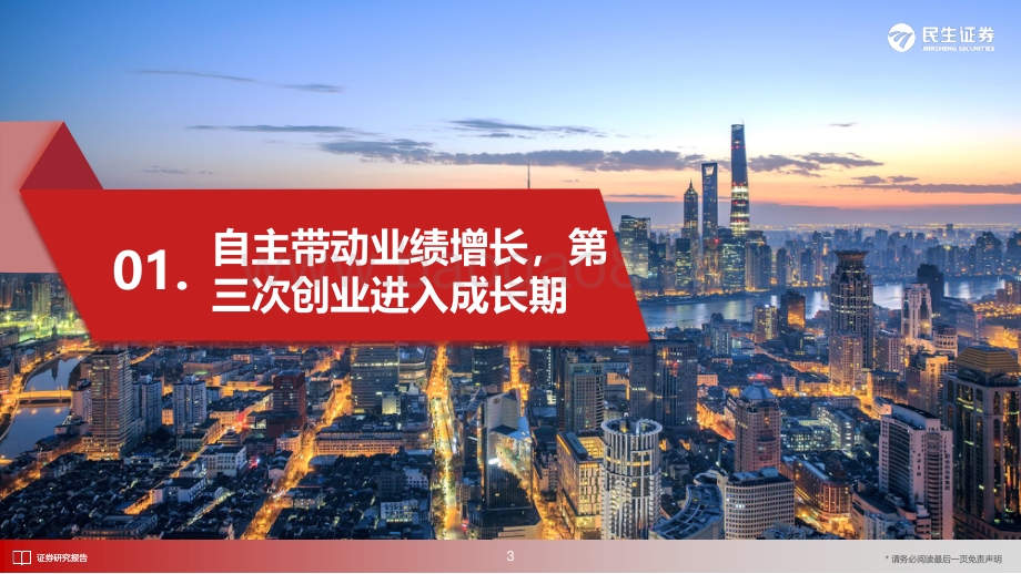 深度报告-20220727-民生证券-长安汽车-000625.SZ-深度报告_三次创业开启自主强周期_电动智能化提速前进_54页_5mb.pdf_第4页