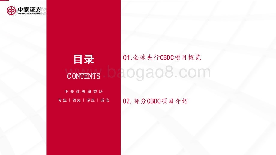 数字人民币专题报告之二：百舸争流奋楫者先-全球央行CBDC进展报告_41页_2mb.pdf_第2页