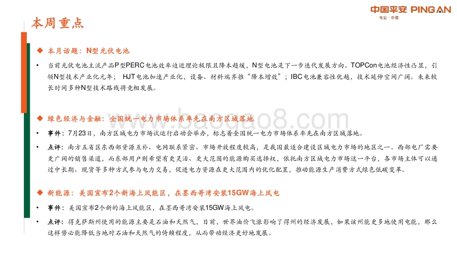 20220726-平安证券-月酝知风之绿色能源与前瞻性产业_统一电力市场率先落地南方_54页_3mb.pdf_第2页