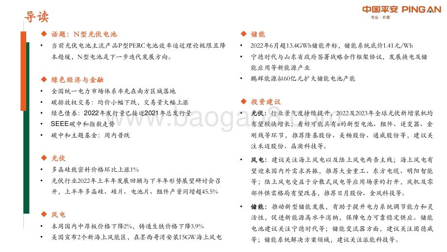20220726-平安证券-月酝知风之绿色能源与前瞻性产业_统一电力市场率先落地南方_54页_3mb.pdf_第3页