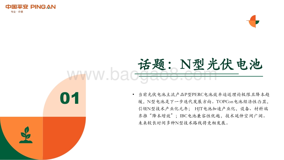 20220726-平安证券-月酝知风之绿色能源与前瞻性产业_统一电力市场率先落地南方_54页_3mb.pdf_第4页