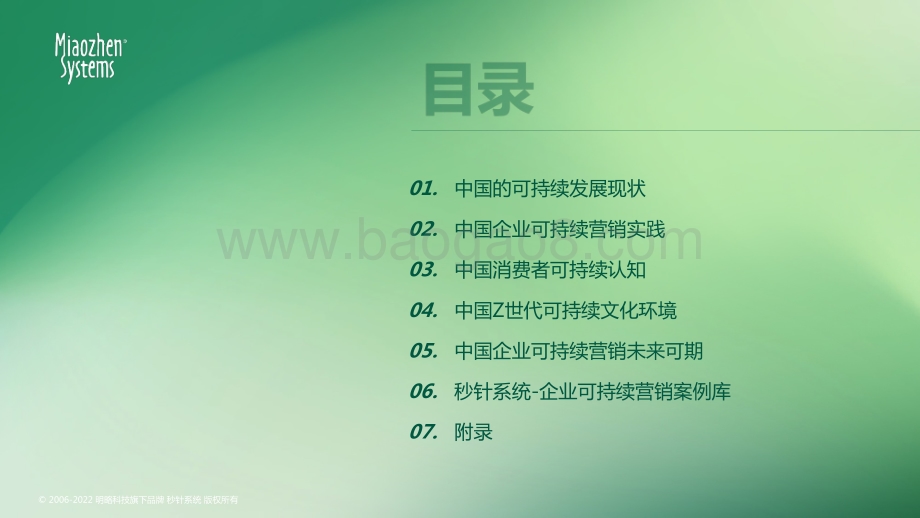 秒针系统：2022可持续发展营销洞察报告_75页_14mb.pdf_第5页