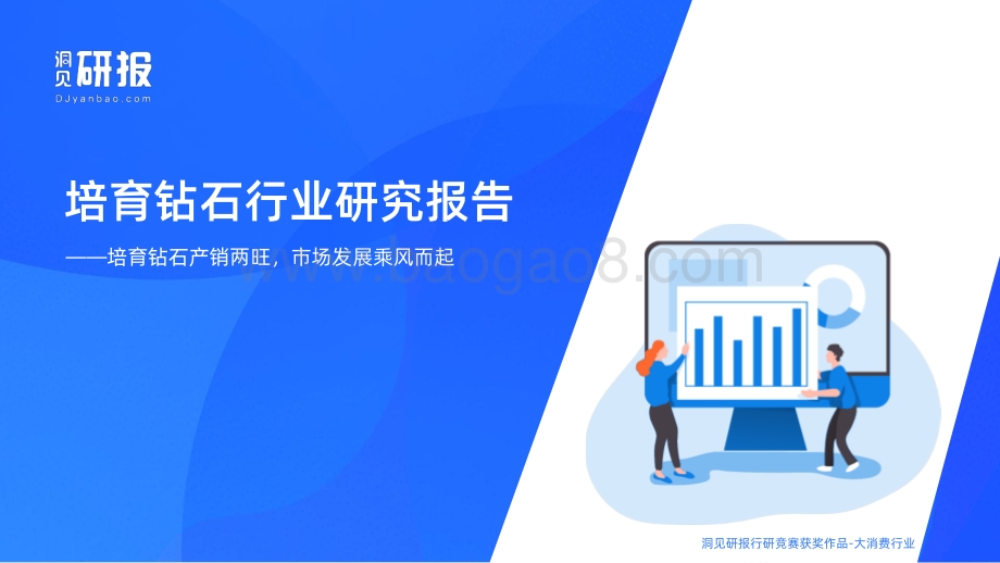 洞见研报：培育钻石行业研究报告_34页_4mb.pdf_第1页