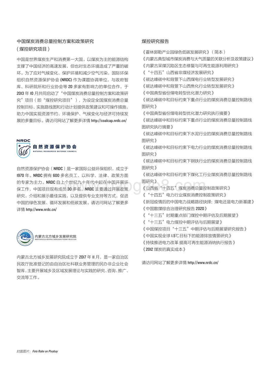 霍林郭勒产业园绿色低碳发展研究_32页_1mb.pdf_第2页
