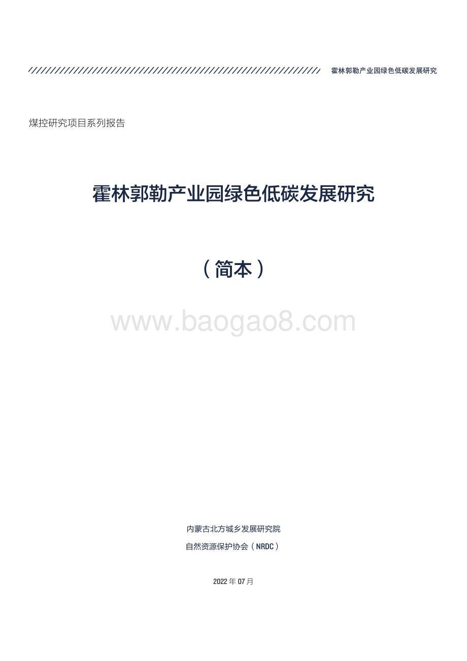 霍林郭勒产业园绿色低碳发展研究_32页_1mb.pdf_第3页