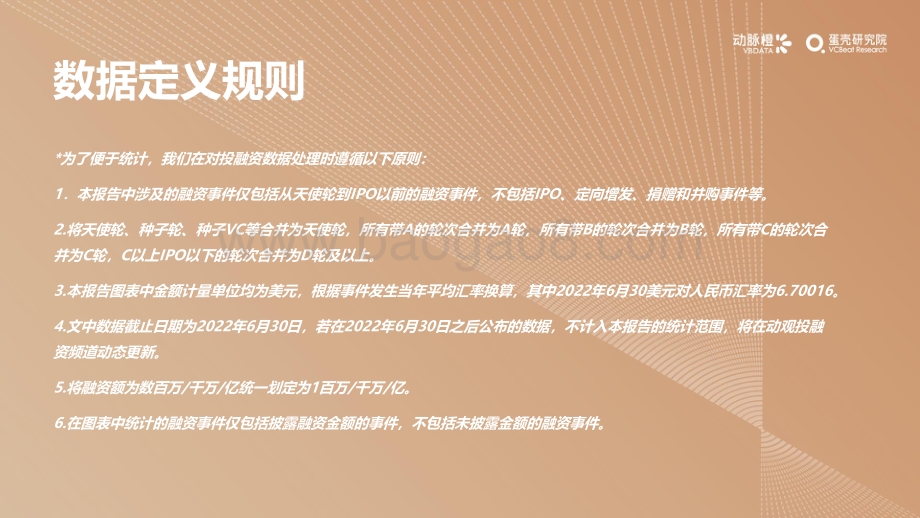 2022年H1全球医疗健康产业资本报告_30页_2mb.pdf_第3页