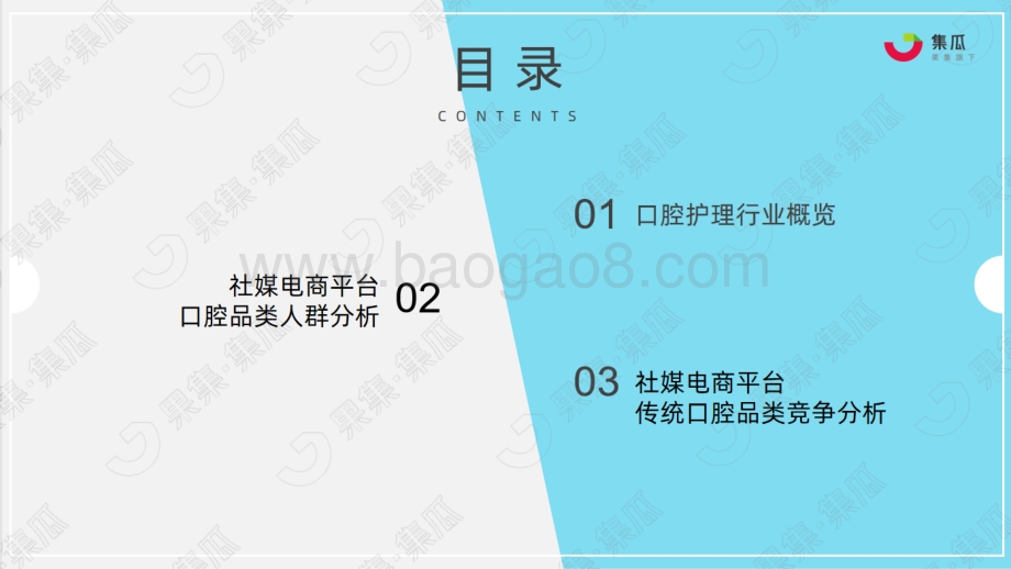 果集：2022年H1口腔护理行业洞察之传统口腔品类篇_18页_4mb.pdf_第2页