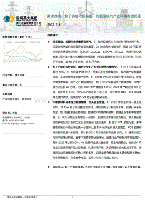 胶膜行业研究报告：需求推动粒子供给依旧偏紧胶膜面临的产业环境有望优化_16页_1mb.pdf