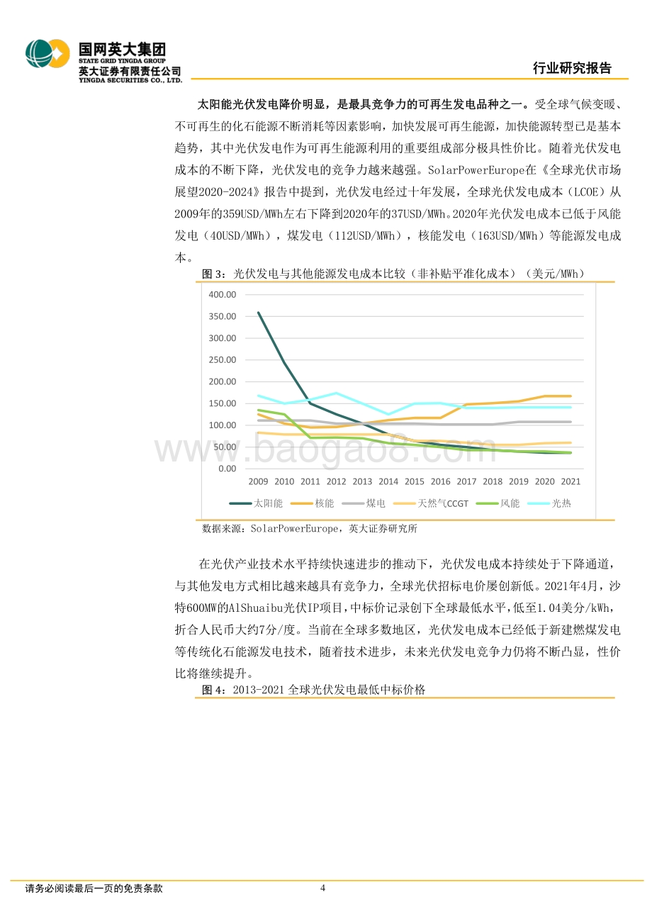 胶膜行业研究报告：需求推动粒子供给依旧偏紧胶膜面临的产业环境有望优化_16页_1mb.pdf_第4页