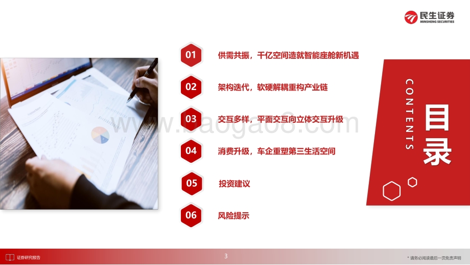 20220724-民生证券-汽车行业_算力提升_架构迭代_交互升维_智能座舱进阶_iPhone4_时刻_108页_9mb.pdf_第3页