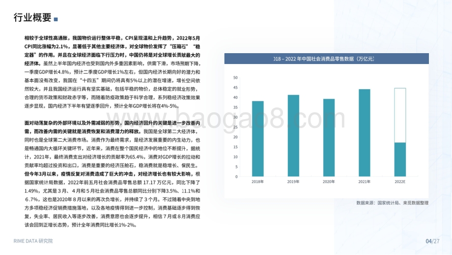 新消费2022_Q2投融市场报告-来觅研究院_27页_12mb.pdf_第4页