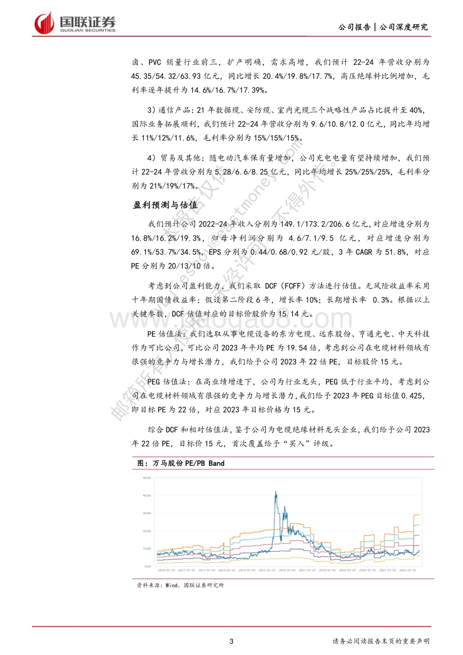 深度报告-20220730-国联证券-万马股份-002276.SZ-迎接α_被忽视的超净绝缘料龙头进入全新增长周期_34页_4mb.pdf_第3页