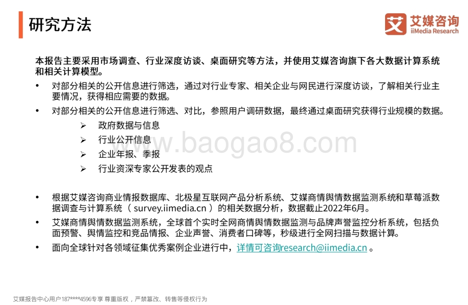 2022年中国SaaS行业发展研究报告_44页_6mb.pdf_第2页