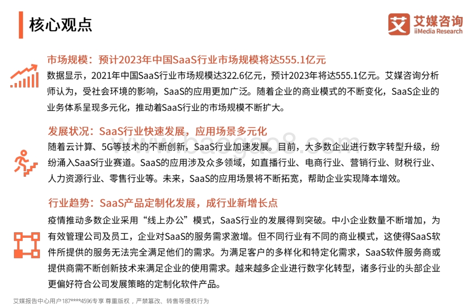 2022年中国SaaS行业发展研究报告_44页_6mb.pdf_第3页