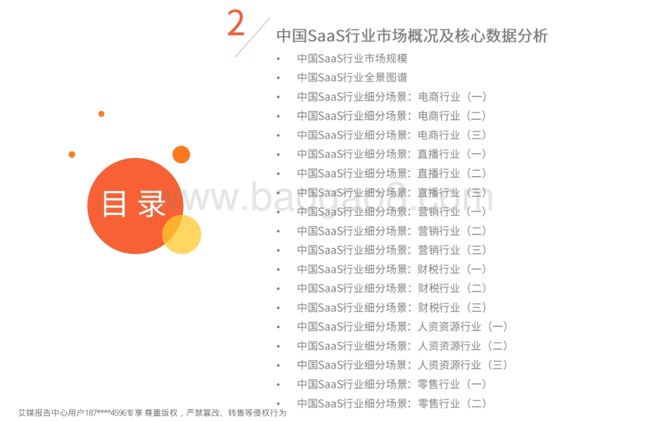 2022年中国SaaS行业发展研究报告_44页_6mb.pdf_第5页