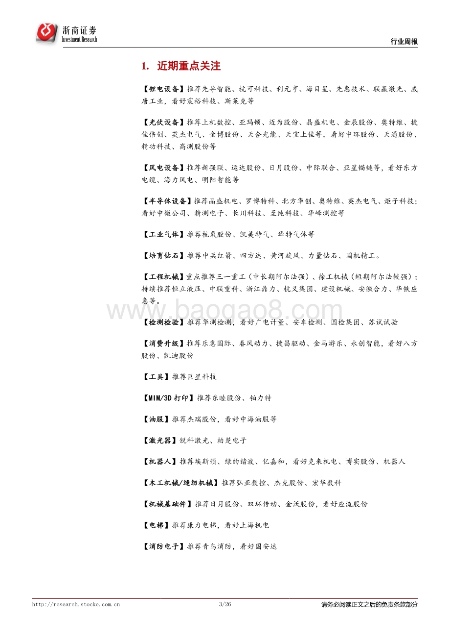 20220710-浙商证券-机械行业周报（2022年7月第1周）_工业气体力推龙头杭氧股份；期待近期挖掘机月度数据转正_26页_2mb.pdf_第3页