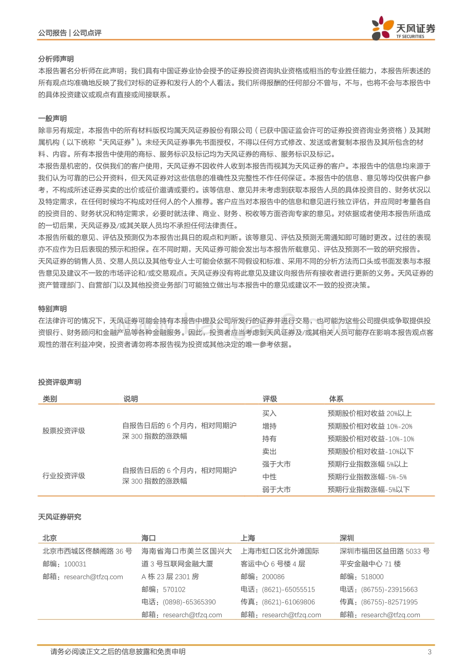 20220730-天风证券-中国中免-601888.SH-发布2022年半年度业绩快报_Q2实现业绩13.7亿超预期_6月以来客流恢复销售回升明显_3页_747kb.pdf_第3页