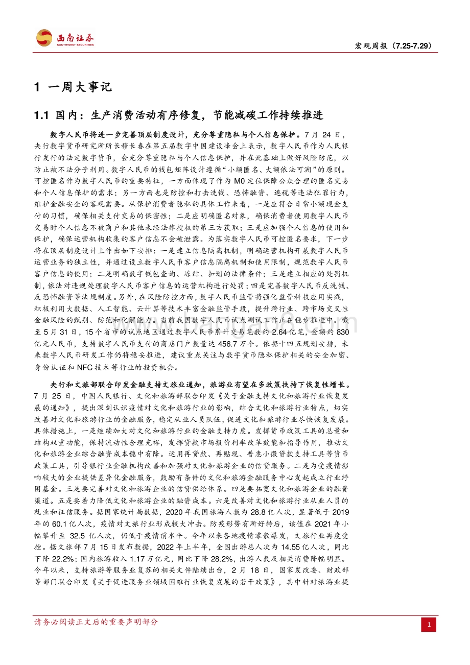 20220729-西南证券-宏观周报_国内多发_绿色_政策_海外鲍威尔报之以_鸽__12页_1mb.pdf_第3页