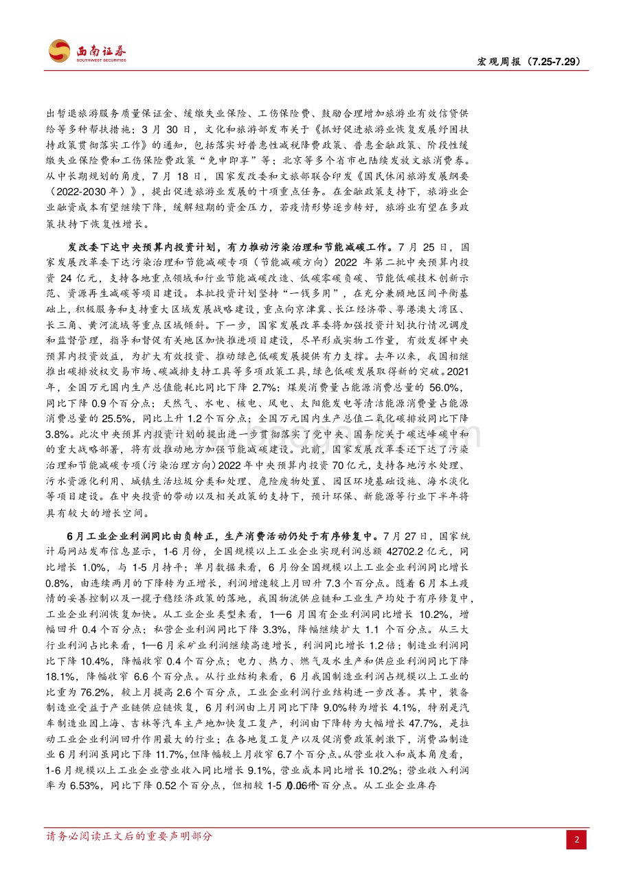 20220729-西南证券-宏观周报_国内多发_绿色_政策_海外鲍威尔报之以_鸽__12页_1mb.pdf_第4页