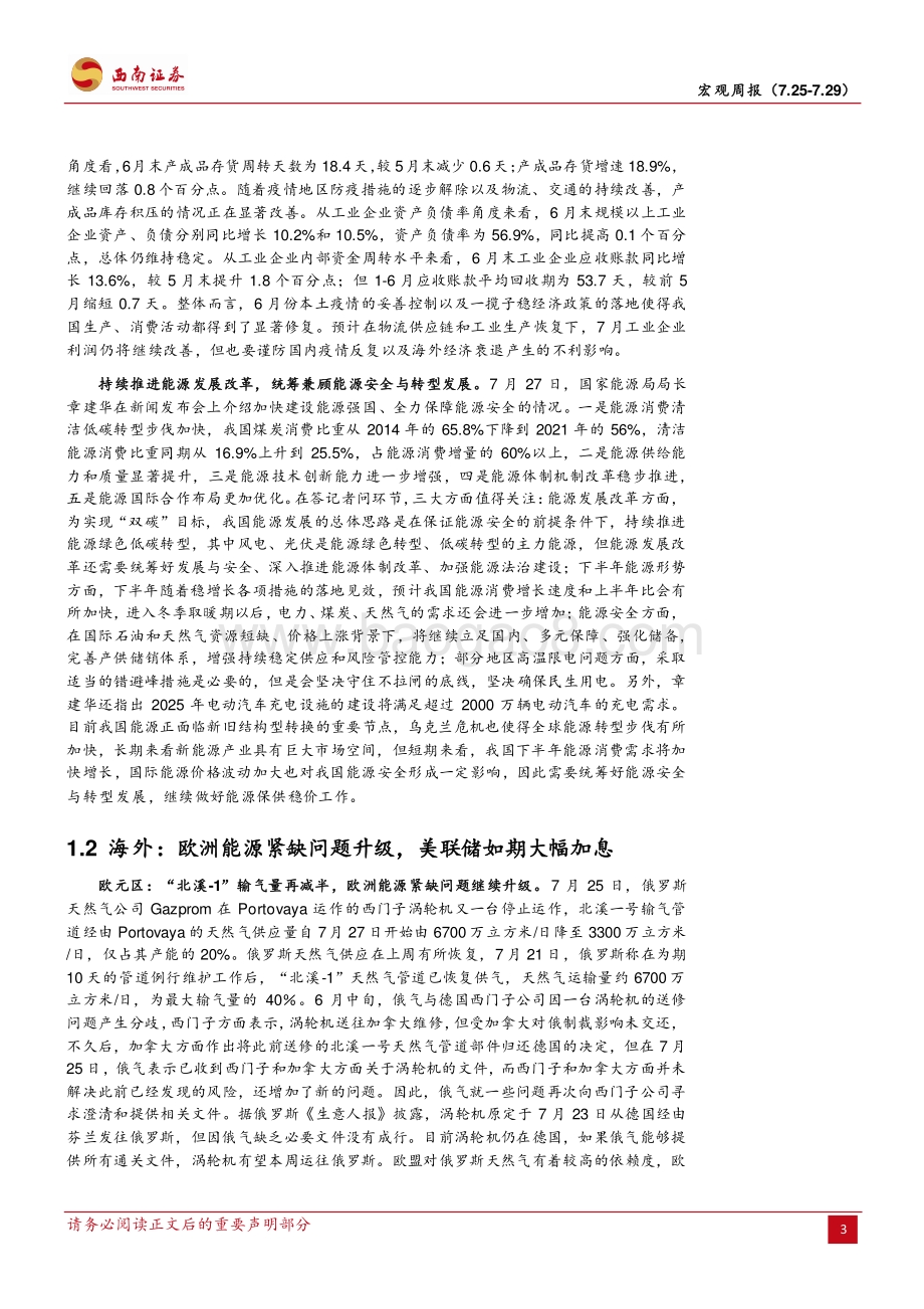 20220729-西南证券-宏观周报_国内多发_绿色_政策_海外鲍威尔报之以_鸽__12页_1mb.pdf_第5页