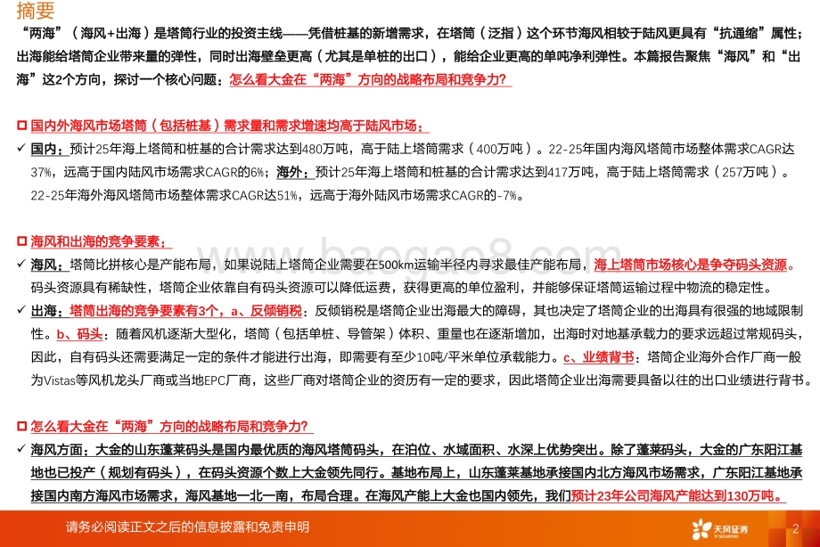 电力设备：大金重工：怎么看大金在“两海”方向的战略布局和竞争力？_21页_1mb.pdf_第2页
