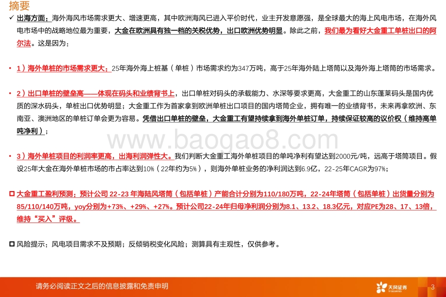 电力设备：大金重工：怎么看大金在“两海”方向的战略布局和竞争力？_21页_1mb.pdf_第3页