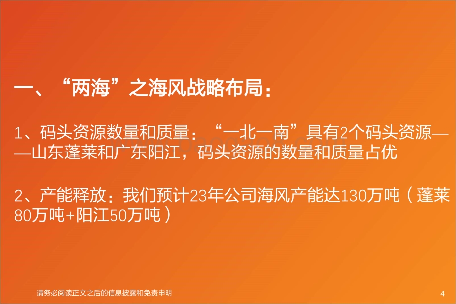 电力设备：大金重工：怎么看大金在“两海”方向的战略布局和竞争力？_21页_1mb.pdf_第4页